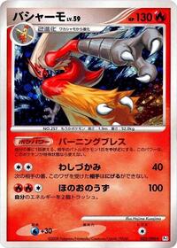 Blaziken #22 Galactic's Conquest (Japanese)