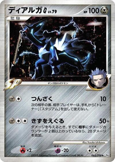 Dialga G #65 Galactic's Conquest (Japanese)