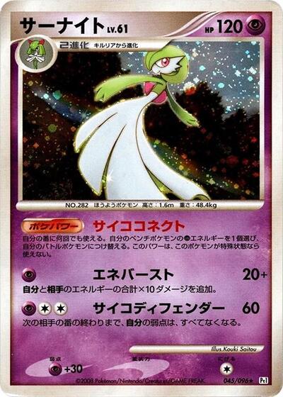 Gardevoir #45 Galactic's Conquest (Japanese)