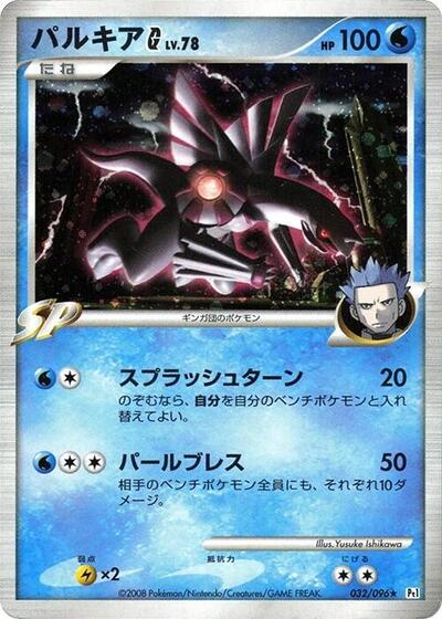 Palkia G #32 Galactic's Conquest (Japanese)