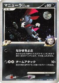 Weavile G #61 Galactic's Conquest (Japanese)