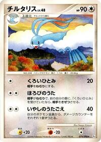 Altaria #79 Galactic's Conquest (Japanese)