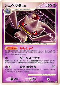 Banette #48 Galactic's Conquest (Japanese)