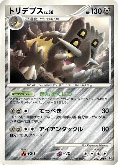 Bastiodon #63 Galactic's Conquest (Japanese)