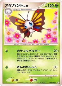 Beautifly #3 Galactic's Conquest (Japanese)