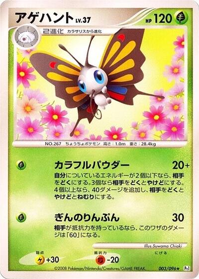 Beautifly #3 Galactic's Conquest (Japanese)