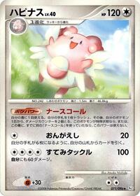 Blissey #71 Galactic's Conquest (Japanese)