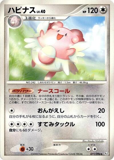 Blissey #71 Galactic's Conquest (Japanese)