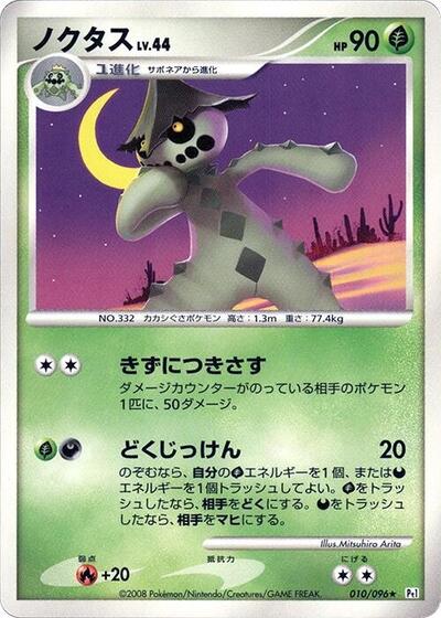 Cacturne #10 Galactic's Conquest (Japanese)