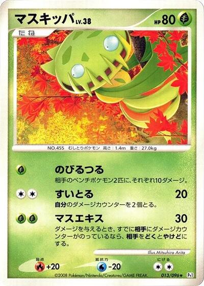 Carnivine #13 Galactic's Conquest (Japanese)
