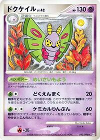 Dustox #42 Galactic's Conquest (Japanese)