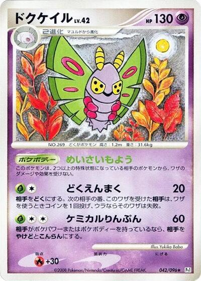Dustox #42 Galactic's Conquest (Japanese)