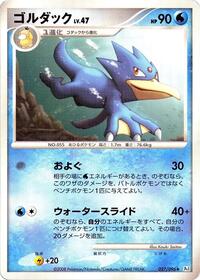 Golduck #27 Galactic's Conquest (Japanese)