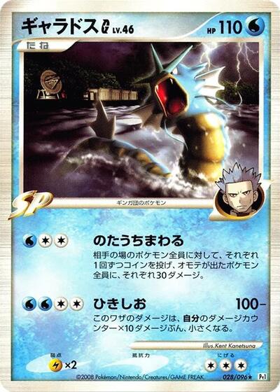 Gyarados G #28 Galactic's Conquest (Japanese)