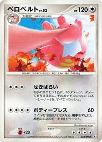 Lickilicky #68 Galactic's Conquest (Japanese)
