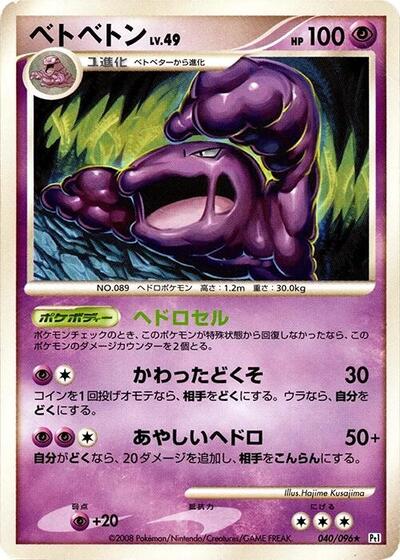 Muk #40 Galactic's Conquest (Japanese)