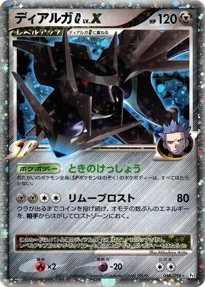 Dialga G LV.X #66 Galactic's Conquest (Japanese)