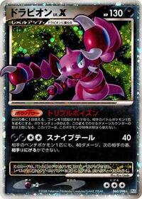 Drapion LV.X #60 Galactic's Conquest (Japanese)