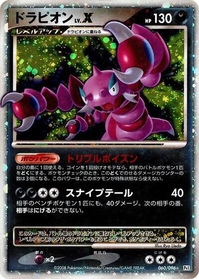 Drapion LV.X #60 Galactic's Conquest (Japanese)