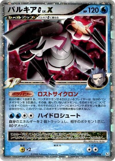 Palkia G LV.X #33 Galactic's Conquest (Japanese)