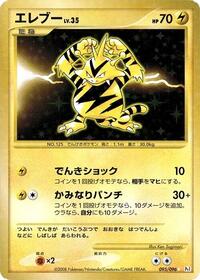 Electabuzz #95 Galactic's Conquest (Japanese)