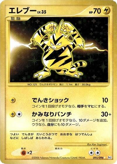 Electabuzz #95 Galactic's Conquest (Japanese)