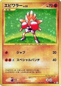 Hitmonchan #96 Galactic's Conquest (Japanese)