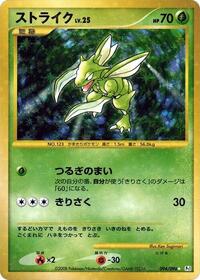 Scyther #94 Galactic's Conquest (Japanese)