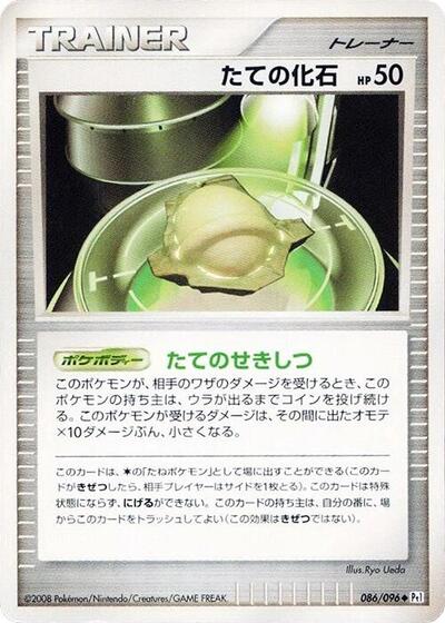 Armor Fossil #86 Galactic's Conquest (Japanese)