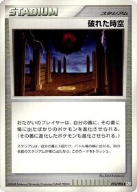 Broken Time-Space #92 Galactic's Conquest (Japanese)