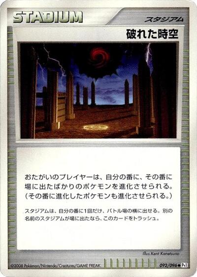 Broken Time-Space #92 Galactic's Conquest (Japanese)