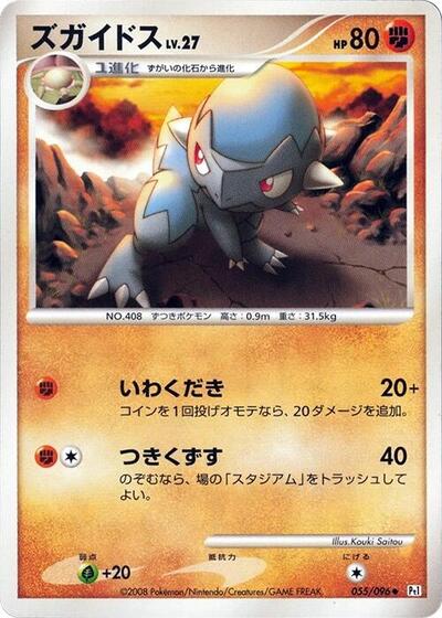 Cranidos #55 Galactic's Conquest (Japanese)