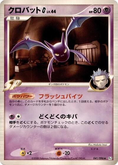 Crobat G #41 Galactic's Conquest (Japanese)
