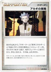 Cyrus's Conspiracy #89 Galactic's Conquest (Japanese)