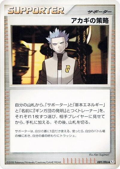 Cyrus's Conspiracy #89 Galactic's Conquest (Japanese)