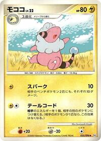 Flaaffy #35 Galactic's Conquest (Japanese)