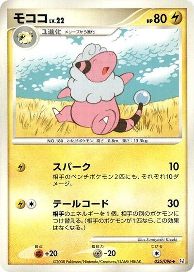 Flaaffy #35 Galactic's Conquest (Japanese)