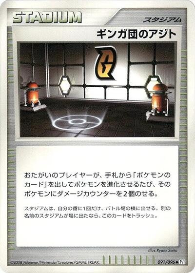 Galactic HQ #91 Galactic's Conquest (Japanese)
