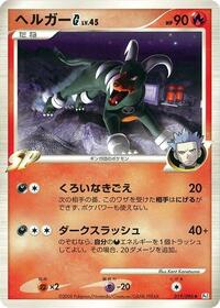Houndoom G #19 Galactic's Conquest (Japanese)