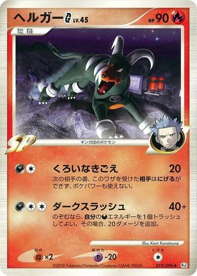 Houndoom G #19 Galactic's Conquest (Japanese)