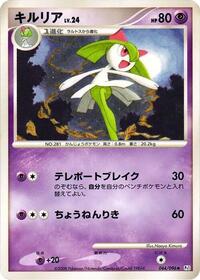 Kirlia #44 Galactic's Conquest (Japanese)