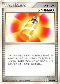 Level Max #84 Galactic's Conquest (Japanese)