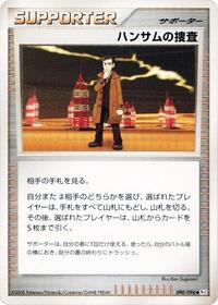 Looker's Investigation #90 Galactic's Conquest (Japanese)