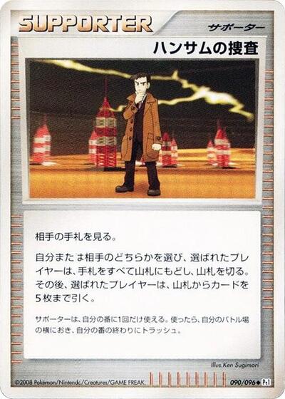 Looker's Investigation #90 Galactic's Conquest (Japanese)