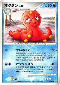 Octillery #30 Galactic's Conquest (Japanese)