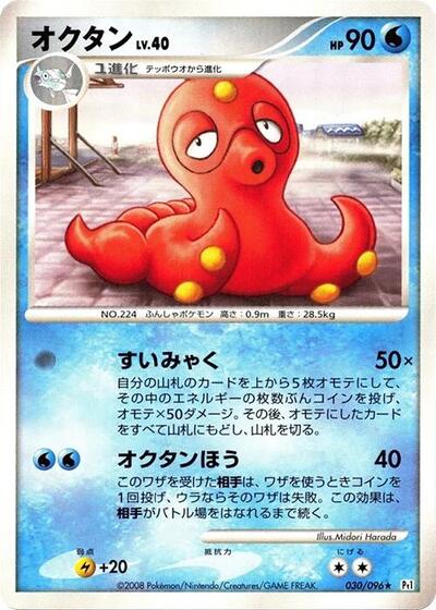 Octillery #30 Galactic's Conquest (Japanese)