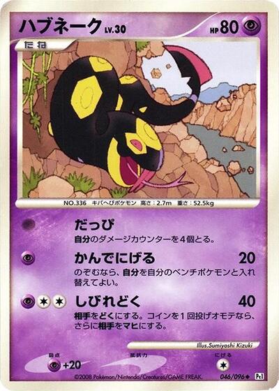 Seviper #46 Galactic's Conquest (Japanese)