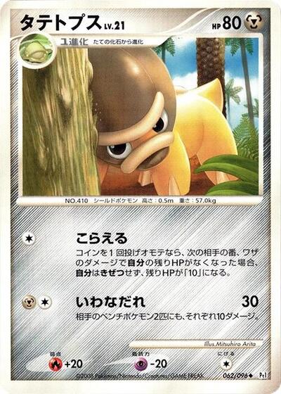 Shieldon #62 Galactic's Conquest (Japanese)