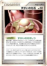 Skull Fossil #85 Galactic's Conquest (Japanese)