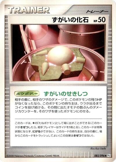 Skull Fossil #85 Galactic's Conquest (Japanese)